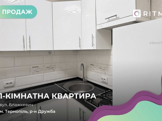 1-к. квартира по вул. Іванни Блажкевич з євроремонтом. Тернопіль