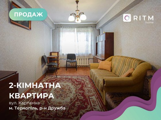 Продаж 2-к. квартири на вул. Карпенка 19 Тернопіль