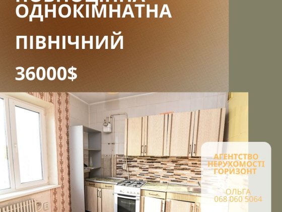 Продаж.  Однокімнатна квартира Ровно