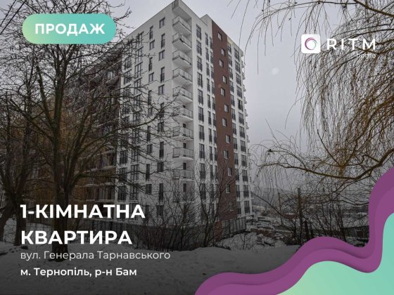 Продається 1 кімнатна квартира в ЖК Щастя Тернополь