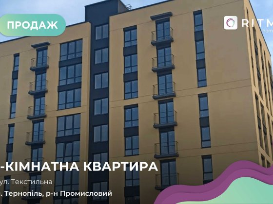Продається 1-кімнатна квартира за адресою вул. Текстильна Тернопіль