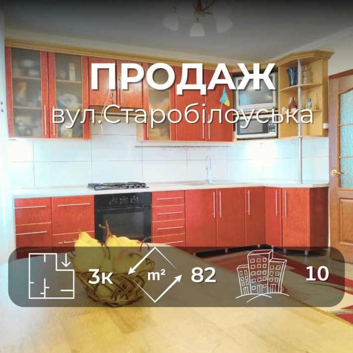 Простора 3-х кімнатна квартира з ремонтом 82м2 вул.Старобілоуська /SZ - фото 1