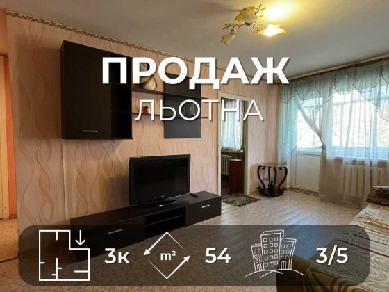 Продається простора 3-кімнатна квартира 54 м?, Вул. Льотна. LD Чернигов