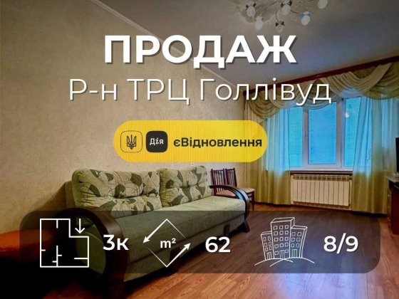 Гарна 3 кімнатна квартира 67м2 з меблями та ремонтом р-н Голлівуд (SP) Чернигов