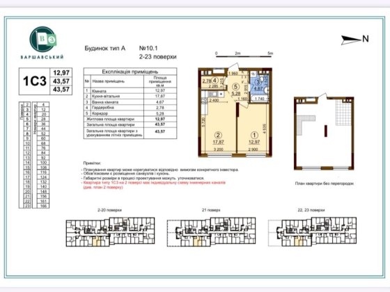 Власник! 10.1 .ЖК Варшавський 3 – 43.5м з РЕЗЕРВНИМ живленням. ПВ є! Київ