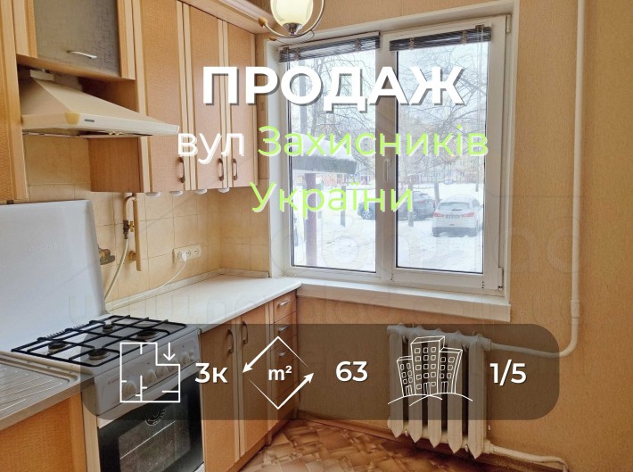 3 кімн квартира 63м2 з косметичним ремонтом по вул. Захисників України - фото 1