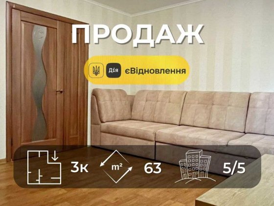 Простора 3 кімнатна квартира 63 м2 з сучасним ремонтом та меблями (SP) Чернигов