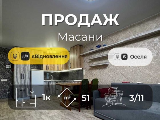 Р-н Масани. 1кімнатна з новим ремонтом, Іпотека 3%,Сертифікат(NN) Чернігів