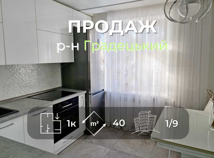 1 кімнатна квартира 40м2 з ремонтом та меблями р-н Градецький - фото 1