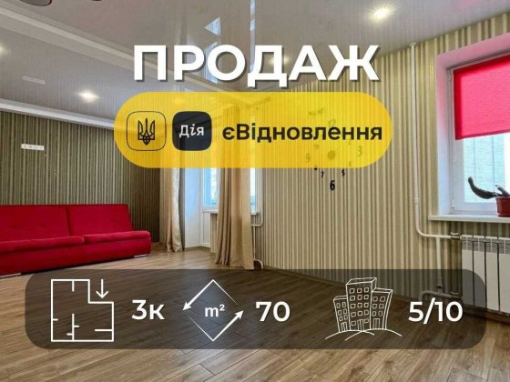 Сучасна 3 кімнатна квартира на 5 поверсі з якісним ремонтом 70 м2 (SP) Чернигов