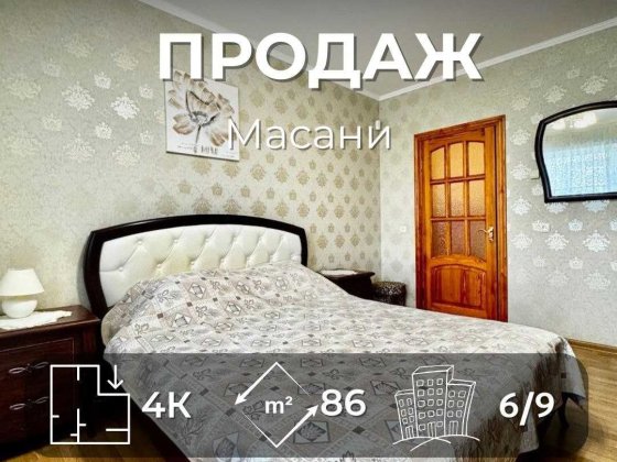 MZ Простора 4-кімнатна квартира з ремонтом — готова для великої родини Чернігів