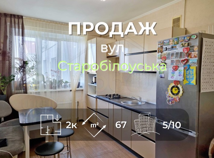 2 кімн квартира 67м2 в новобудові з ремонтом по вул.Старобілоуська-KI - фото 1