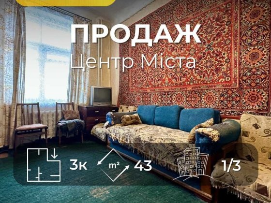 Центр міста,3 кімнатна квартира 43м2,Сертифікат(NN) Чернигов