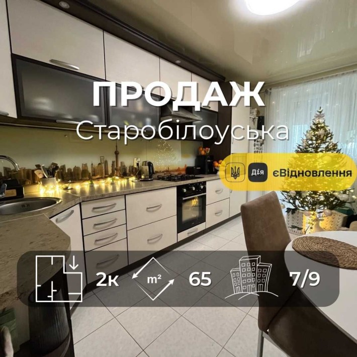 Продаж сучасної 2-кімнатної квартири 65 м², вул. Старобілоуська. LD - фото 1