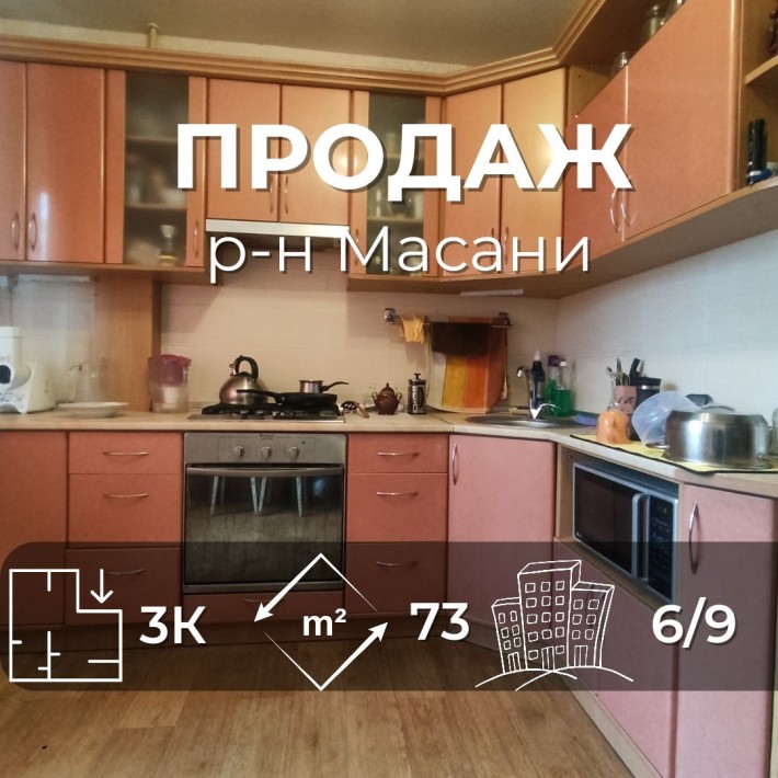 Простора 3 кімнатна квартира 73 м2 на 6 поверсі, район Масани. SP - фото 1