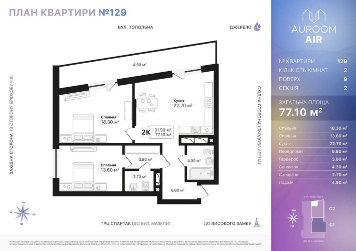 Продаж 2-кім квартири з неймовірним виглядом в ЖК Auroom Air - фото 1