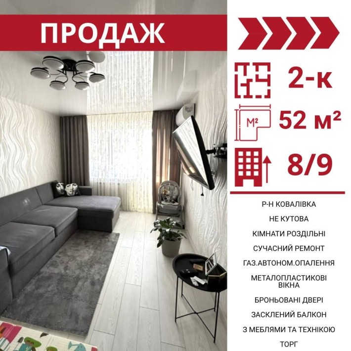 Продається 2-к квартира в Кропивницькому , р-н Ковалівка - фото 1