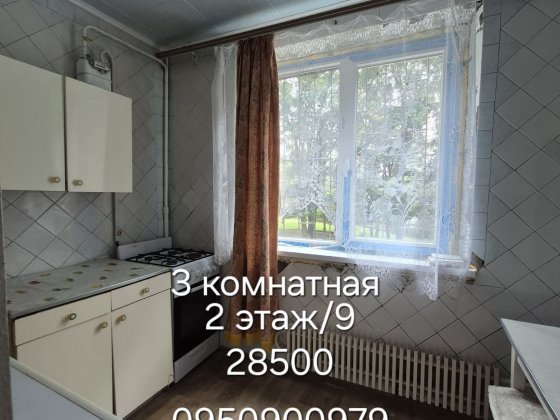Продам 3 комнатную , 2 этаж Харьков