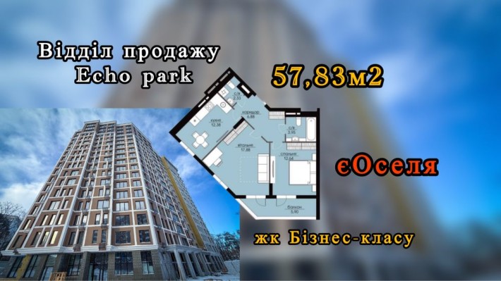 2-кім. квартира єОселя. жк Echo Park, Ехо Парк. Петропавлівська Борща. - фото 1