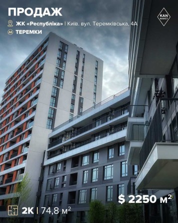 Продаж неймовірної 2к квартири ЖК Respublika! - фото 1