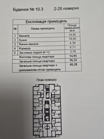 1к,Варшавський 2,будинок 10.3,переуступка - фото 1