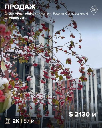 Продаж 2к квартири з терасою у ЖК Respublika! - фото 1