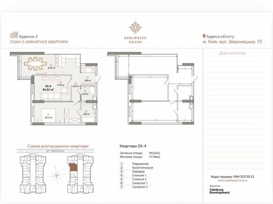 Продажа Квартиры ул Зверинецкая ЖК Edelweiss House Эдельвейс Печерск Киев