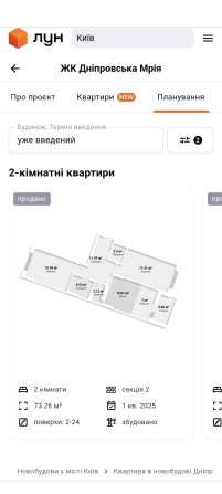 Продам 2к квартиру в ЖК Дніпровська Мрія - фото 1