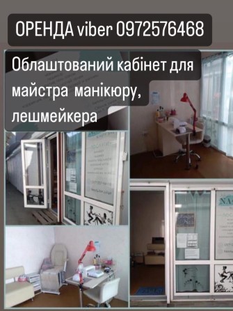 Пропонується мебльований простір для бюті майстра - фото 1