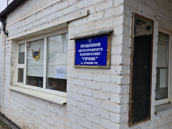 Сдам гараж Пруды, Суха Балка Кривой Рог