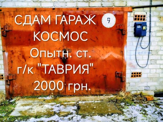 Сдам  к/г,  КОСМОС, Оп.ст.,  г/к "ТАВРИЯ", на ДЛИТ СРОК. Не под РЕМОНТ Запорожье