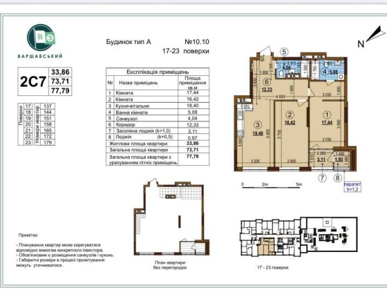 Продаж!!! 2 кімнатна квартира в ЖК Варшавський 3, буд 10.10 Київ