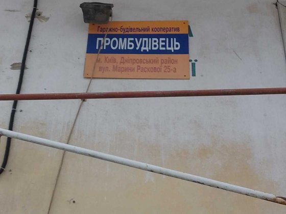 Гараж в оренду біля м. Лівобережна Киев