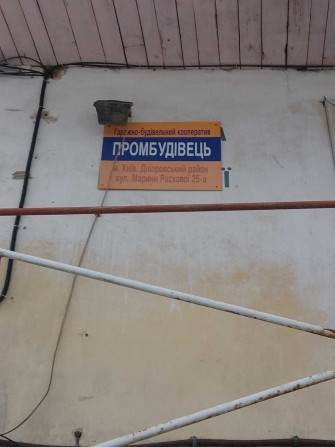 Гараж в оренду біля м. Лівобережна - фото 1