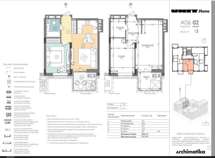 Unit Home Продаж/перепоступка, 44, 5м2,Київ, правий берег - фото 1