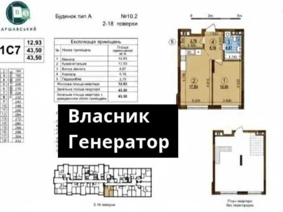 Власник! Продаж 1 к кв 44 м. в б. 10.2.Зданий ЖК Варшавський 3. Киев