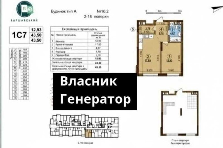 Власник! Продаж 1 к кв 44 м. в б. 10.2.Зданий ЖК Варшавський 3. - фото 1