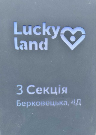 Однокімнатна квартира ЖК Лаккі Ленд без комісії - фото 1