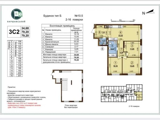 ЖК Варшавский 3 дом 10.5 79.2м 3К Подольский Виноградарь Київ