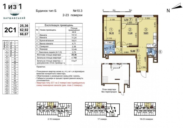 Варшавський-3, Буд. 10.3 двокімнатна квартира - фото 1