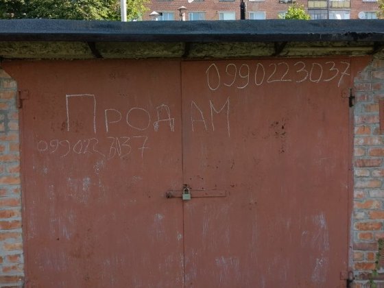 Гараж в районі ж/д вокзалу Лубны