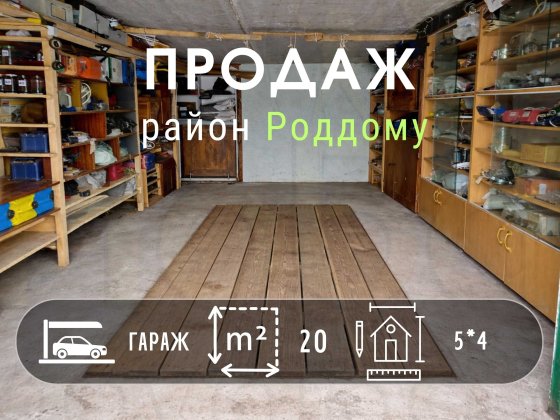 Великий капітальний гараж з ямою 20м2 в районі Роддому(АК №45) Чернигов