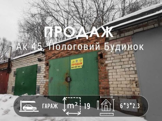 Продаж цегляного гаража в гаражному кооперативі №45 RD Чернигов