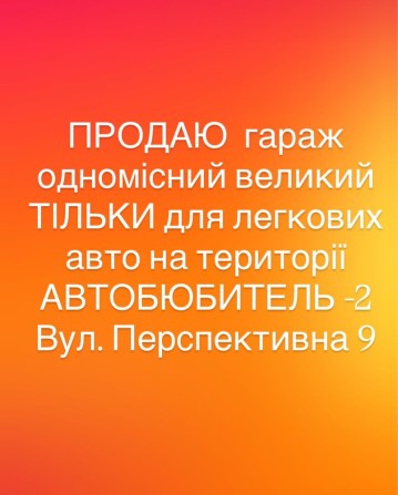Гараж одномісний для легкових машин - фото 1