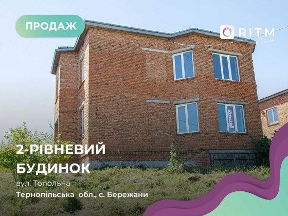 Будинок 200 м2  за вул. Топольна (м. Бережани)