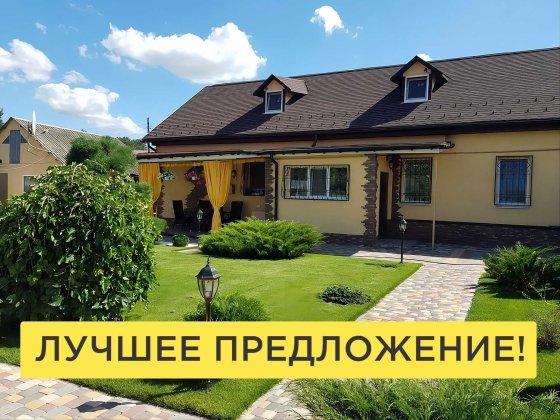 155тыс.$ ‼️Эксклюзивный дом с бассейном‼️ / Змиёв /180 кв.м./7 соток Зміїв