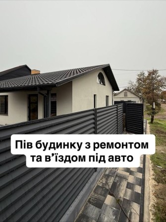 Продам   будинок ! З ремонтом - фото 1