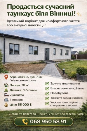 Продам одноповерховий таунхаус ТОП локація - фото 1