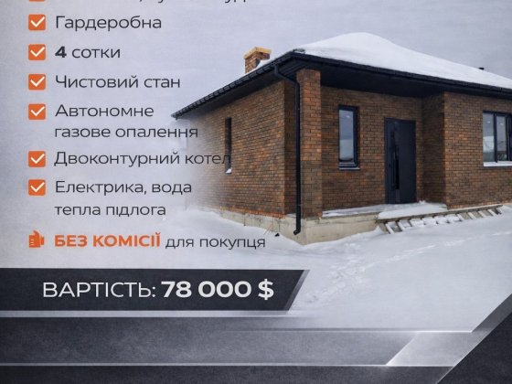 Продаж будинку на Вінницьких Хуторах Вінницькі Хутори