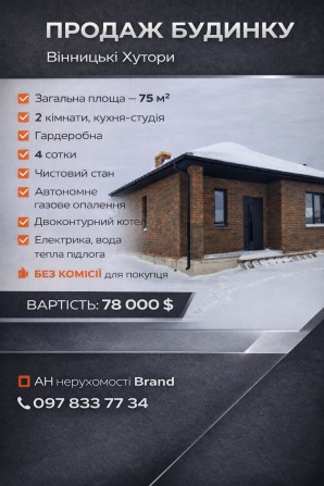 Продаж будинку на Вінницьких Хуторах - фото 1